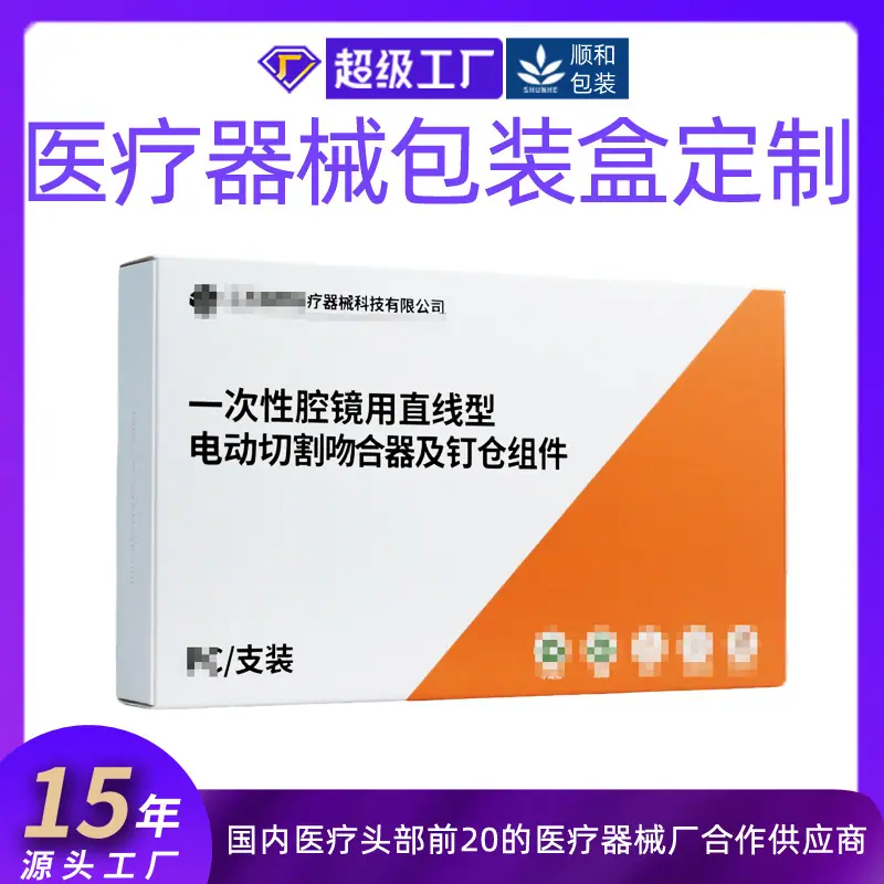 医疗器械一次性腔镜包装盒