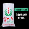 WG6Q bolsa de arroz bolsa tejida transparente personalizada bolsa de arroz de 5 kg 10 kg 25 kg bolsa de arroz de mijo engrosada