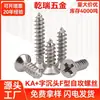 Tornillos Autorroscantes Ka con Punta de Aguja y Cabeza Avellanada Cruzada M3M6M4 Acero Inoxidable 304 de Alta Resistencia Cabeza Plana Tornillos Autorroscantes