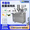 Máquina Automática de Llenado de Cápsulas Cgn-208D No.00-5 Cápsulas Vacías Fábrica Farmacéutica Clínica Maquinaria de Llenado de Cápsulas