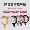 Anillo para Colgar Cortinero Romano Anillo para Colgar Cortina de Puerta Polígono Sala de Estar Dormitorio Accesorios Silencioso Duradero Venta al por Mayor de Fábrica