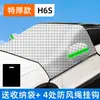 Haval H6, Big Dog, Cool Dog, M6, First Love, Red Rabbit, H7, H9, H2, F7 capa de meio carro para proteção contra sol, geada e neve