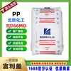 Borealis Pp Polipropileno Rj766Mo Resistente al Estrés Grado de Inyección para Electrodomésticos y Productos Electrónicos
