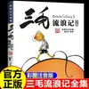Banbanle Lectura 26 Otoño Tercer Grado Primer Semestre Libros Extracurriculares Obligatorios: La Colección Completa de las Aventuras de Sanmao, El Secreto de la Calabaza Mágica