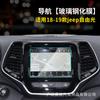 Aplicable a jeep foreign cherokee luz libre control central pantalla de navegación vidrio película templada película interior
