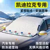 Protetor Solar Cadillac XT5 XT4 CT5 CT4 Cobertura de Neve para Para-brisa de Carro Proteção contra Geada Meia Cobertura Capa de Carro