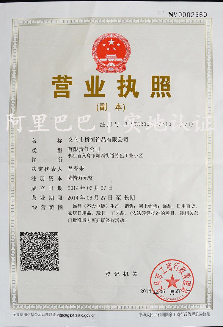 营业执照副本