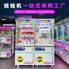 Exportador de máquinas de garra, máquinas de jogo de caixa surpresa com lanches e bichos de pelúcia, máquinas comerciais de brindes a moeda, fabricante de equipamentos de videogame