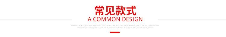 常见款式