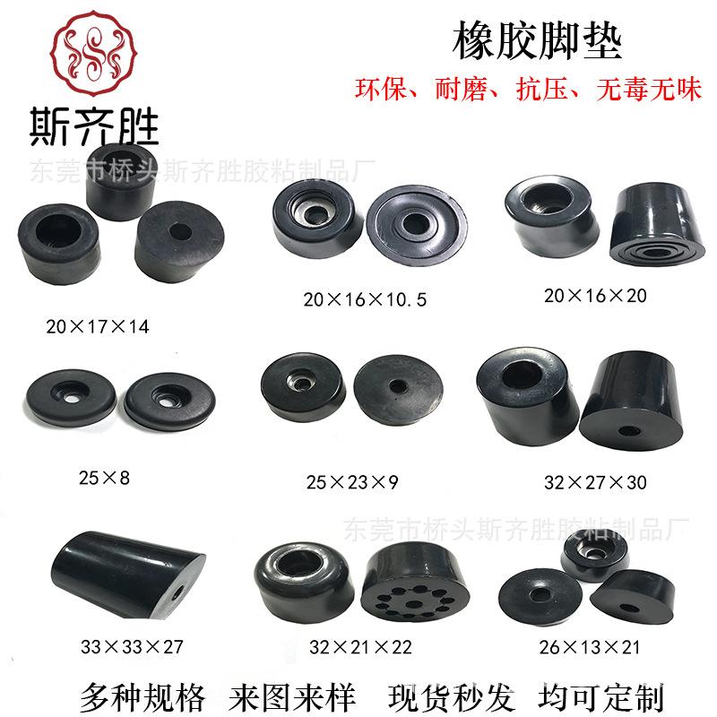 橡胶脚垫 橡胶机脚垫 自粘橡胶脚垫 螺丝橡胶机脚垫 耐磨橡胶脚垫