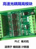 Conversor Isolador Optoacoplador de Alta Velocidade de 4 Canais 6N137 Contador Codificador Amplificador de Sinal de Nível PLC NPN/PNP