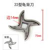 Cabezal de Cuchilla para Picadora de Carne de Acero Inoxidable, Cuchilla Cruzada Tipo Caparazón de Tortuga, Accesorios Tipo 12, Tipo 22, Tipo 32