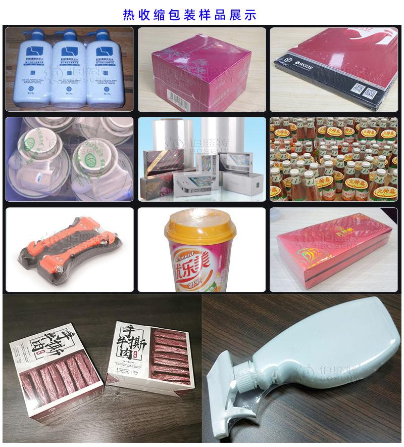 热收缩包装样品展示-伯盛特