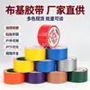 Cinta Adhesiva de Tela Personalizada de Colores, Cara Única, Cinta de Película Decorativa para Suelos, Adhesivo Fuerte, Fácil de Rasgar, Adhesivo para Respaldo de Alfombras