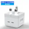 Carregador Rápido de Porta Dupla A+C Transfronteiriço 35W Padrão Britânico Adequado para Celulares Apple, Cabeça de Carregamento Dobrável Padrão Britânico Atacado
