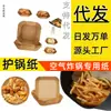 Fabricante de papel para air fryer Chapéu de palha Prato Bandeja Papel manteiga Bandeja Estilo ins Prato para lanches Cozimento a vapor e assado Base de tigela Refeição