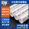 Tubería de Agua PPR Pública Agua de Grifo Agua Potable Tubería de Agua Caliente y Fría Fusión en Caliente Blanco PPR Suministro de Agua Fabricante 4.1m Piezas