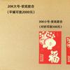 Edição Larga 30k Edição de Hong Kong Guangzhou Li está selado 20k Plástico Grande Colado Embalado em Caixa Papel Macio Duas Cores Saco Envelope Vermelho Atacado
