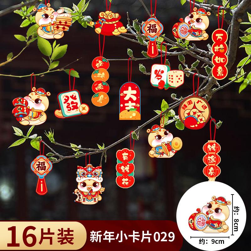 新年小卡片029