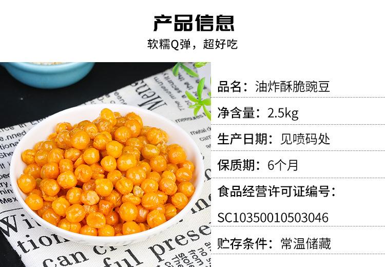 油炸酥脆豌豆_02.jpg