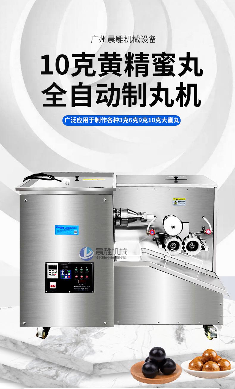 黑芝麻丸山楂丸制丸机_01