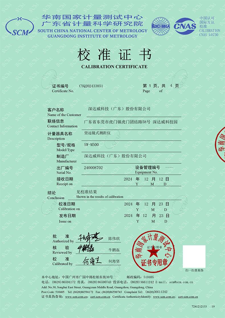 SW-M500校准证书-1