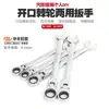 Llave de Trinquete Plegable de Doble Propósito, Llave Combinada Abierta con Trinquete, Llave de Trinquete, Llave Combinada Abierta, Llave Rápida Automática