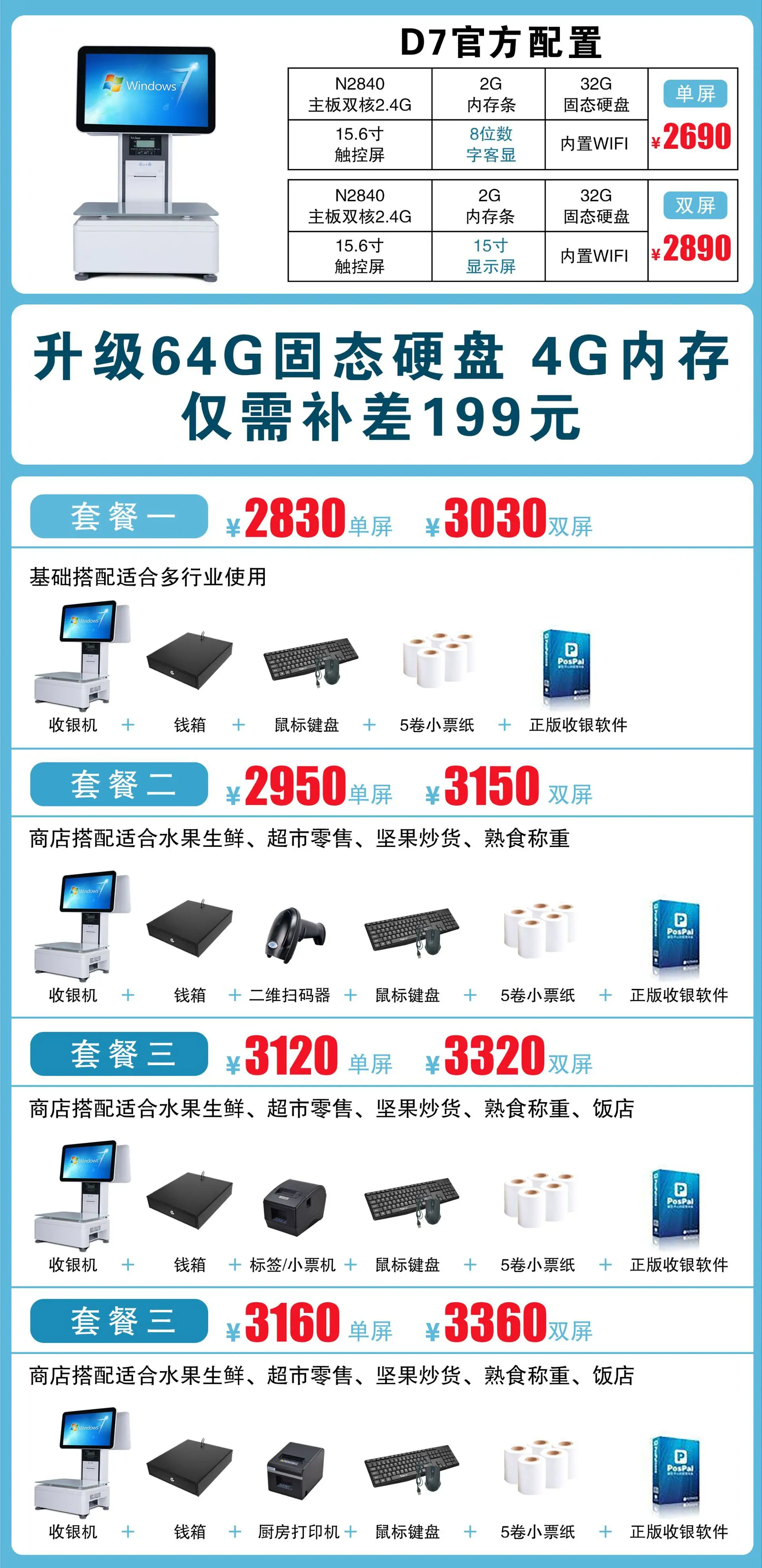 d7套餐.jpg