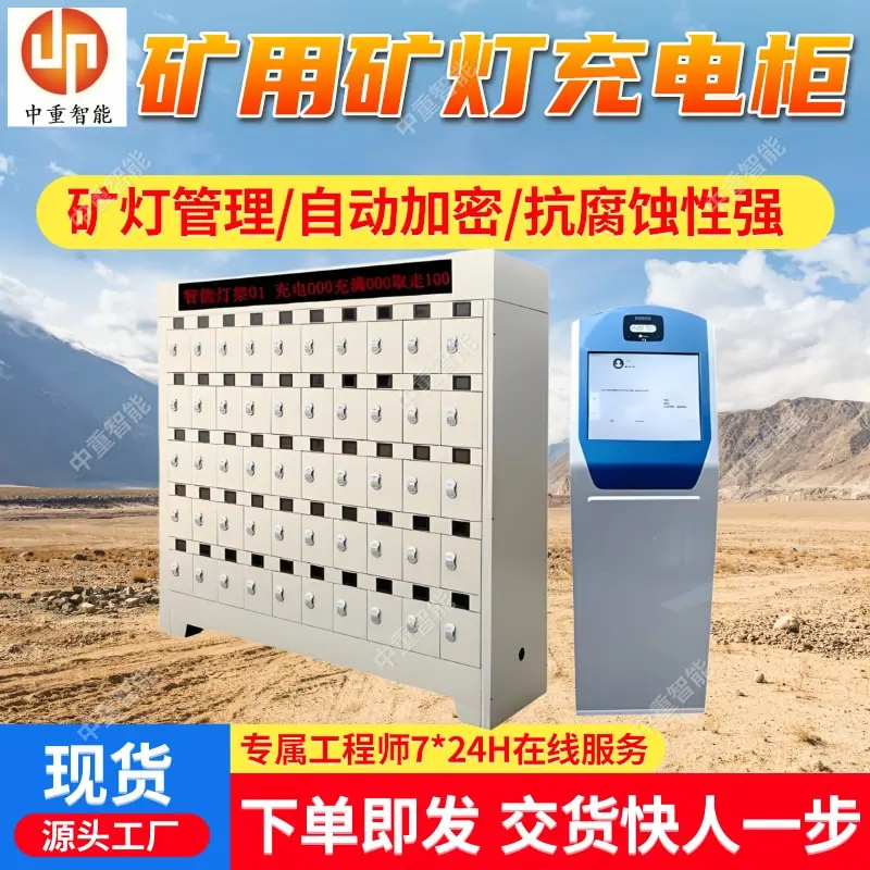 矿用矿灯充电柜(3).jpg
