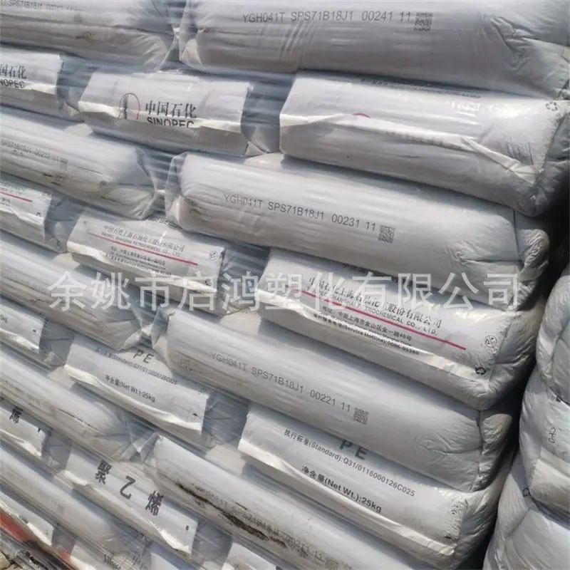HDPE YGH041T上海石化 黑色2.
