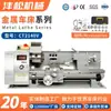 CT2140V Mini Torno Multifuncional Pequena Máquina-Ferramenta Torno de Metal para DIY Torno CNC Multifuncional