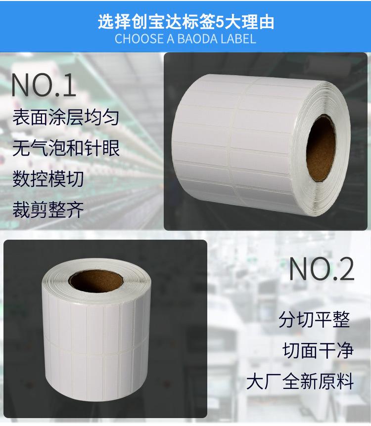 创宝达标签40x10x5000张铜板纸详情页_04.jpg