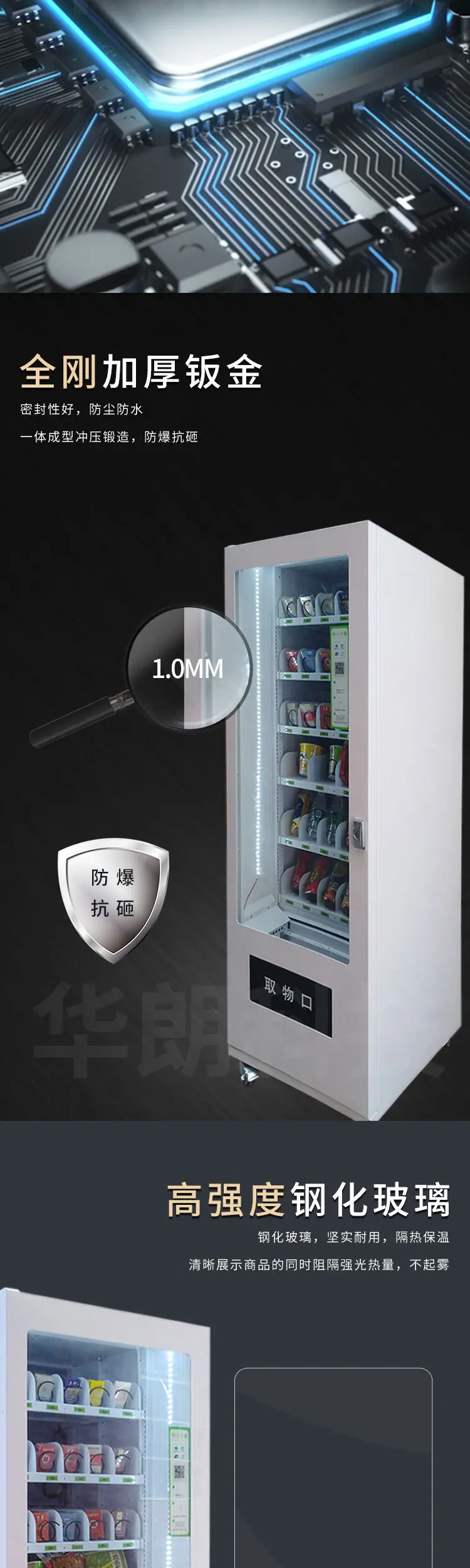 新售货机详情页_04.jpg