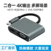 Estación de Acoplamiento Dos en Uno Tipo-C a Hdtv+Vga 4K 30Hz Adecuada para Teléfonos Móviles y Computadoras Hub Hub Modelo Nuevo