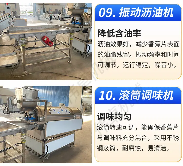 伟卓香蕉片油炸生产线_07.jpg