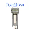 ZCUT-2 Dispensador de Cinta Redondo de Disco Piezas zcut-2 Piezas del Dispensador de Cinta Adhesiva ZCUT-2 Cabezal de Corte Cuchilla Placa de Presión