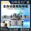 Equipo de Máquina Etiquetadora Redonda Autoadhesiva para Botellas Máquina Etiquetadora para Botellas de Bebida Botellas de Medicamento Botellas Cosméticas Fabricante de Origen Soporta Personalización