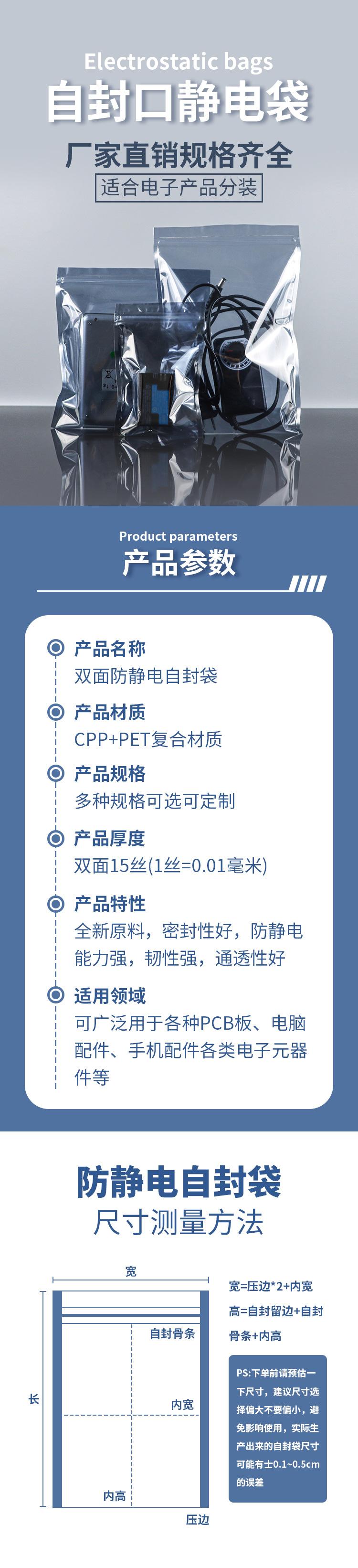 自封静电袋详情页01.jpg