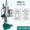 Lixin se esfuerza por proporcionar equipos de punzonado neumáticos, prensas neumáticas, pequeños accesorios neumáticos, prensas de cilindro y prensas neumáticas de escritorio.
