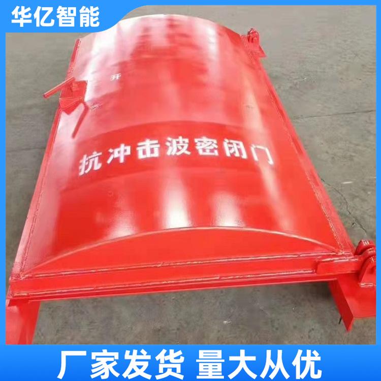 抗冲击波密闭门 华亿01