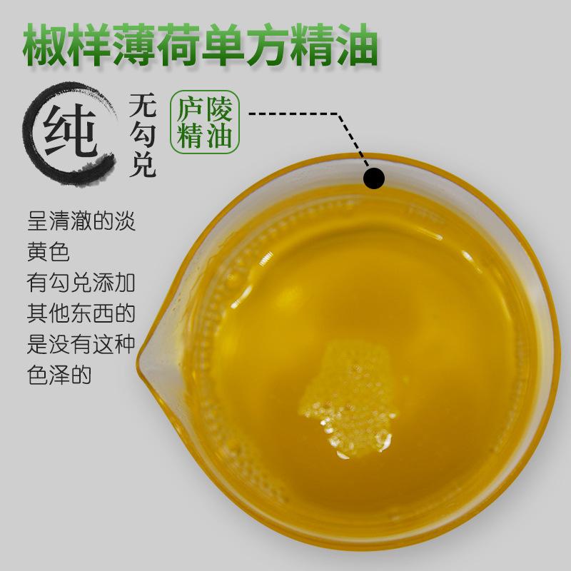椒样薄荷油2