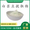 Extracto de frijol blanco 10:1/20:1 Polvo Blanco de Frijol de Riñón Soluble en Agua Venta Directa de Fábrica Supresor de Enzimas de Almidón