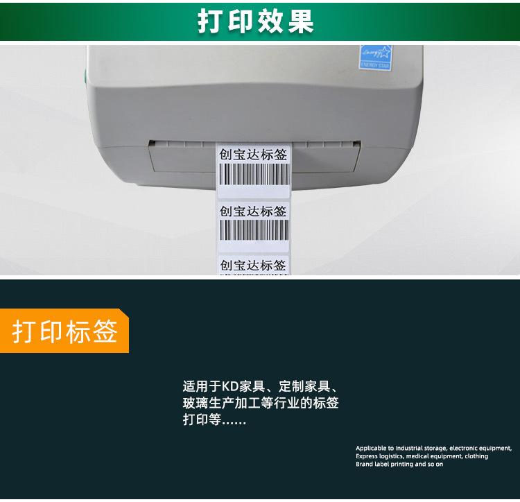 创宝达热敏标签40x30x1000详情页_07.jpg