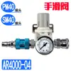 Válvula reguladora de pressão tipo SMC AR2000-02 compressor de ar 3000-02 válvula redutora de pressão pneumática 4000-04 processador de fonte de ar