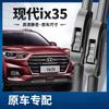 Adecuado para Beijing Hyundai Ix35 Escobillas Limpiaparabrisas 10 Modelos Sin Tiras de Hueso 12 Modelos 15 Modelos 13 Modelos Sin Hueso Ix35 Silencioso