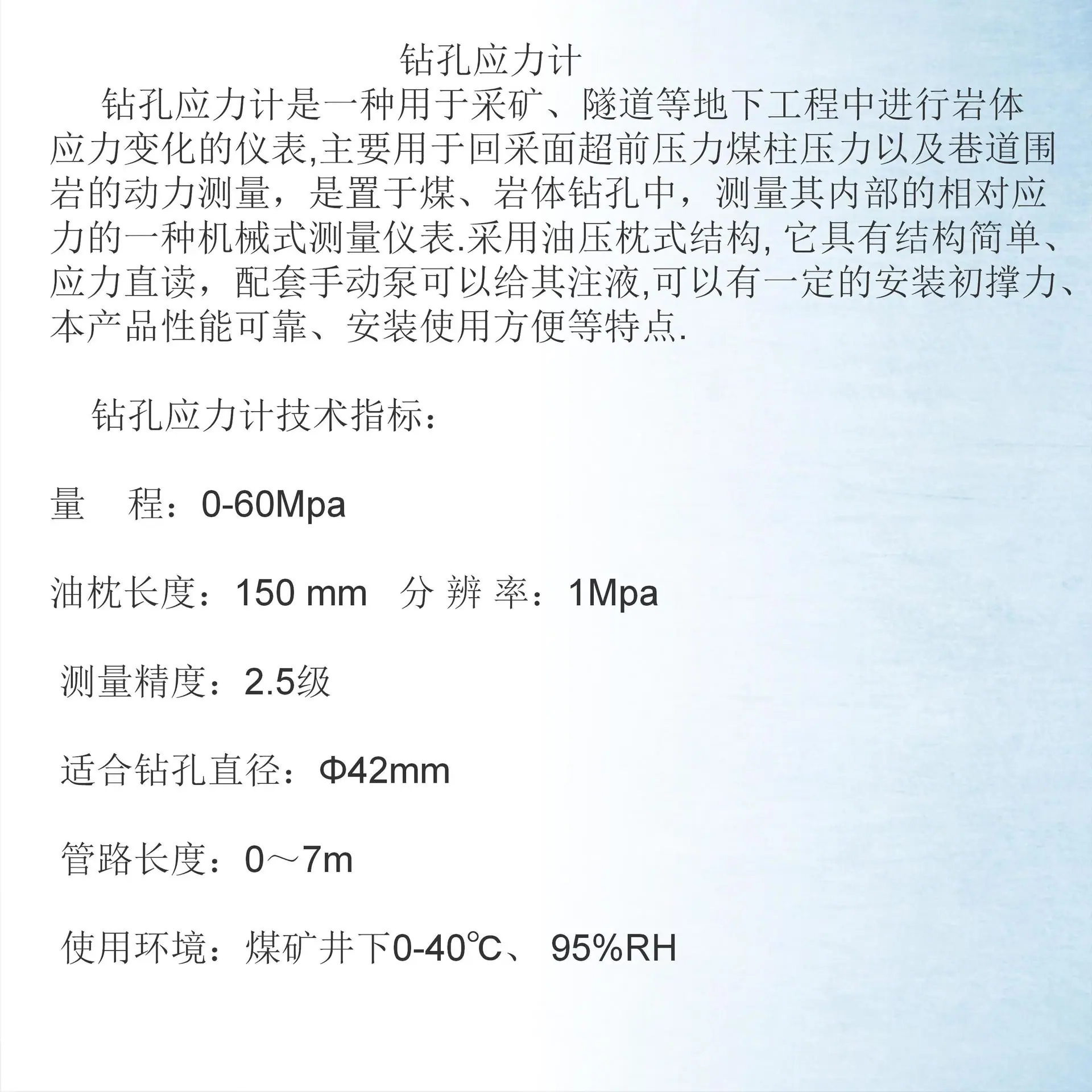 钻孔应力计