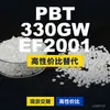 Gránulos de plástico PBT 330GWEF2001, PBT de producción nacional como alternativa al PolyDURANEX importado