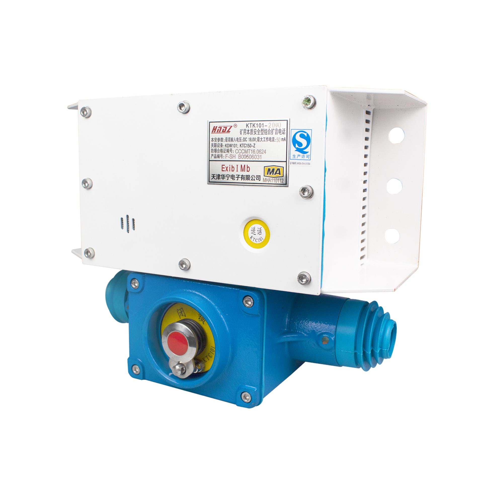 天津华宁KTK101-2(HA)矿用本质安全型组合扩音电话