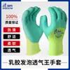 Guantes de Protección Laboral Dengsheng L897 de Espuma de Látex Transpirables Antideslizantes Recubiertos de Nylon para Obra de Construcción Mantenimiento y Resistencia al Desgaste