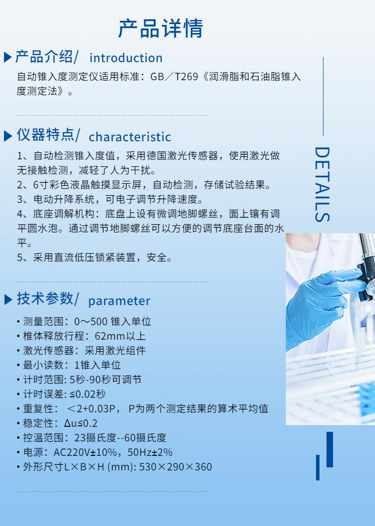 A3030自动锥入度测定仪